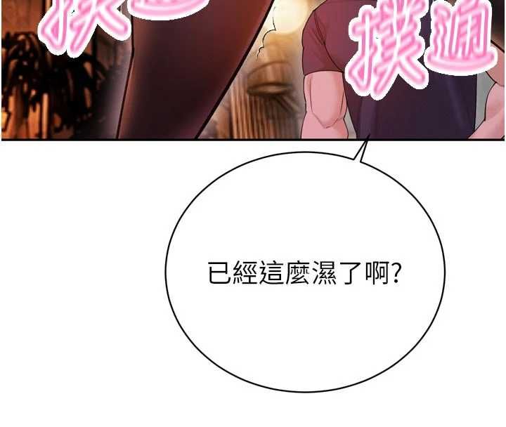 暴君会长的娇媳们第48話-真正的暴露狂&hearts;