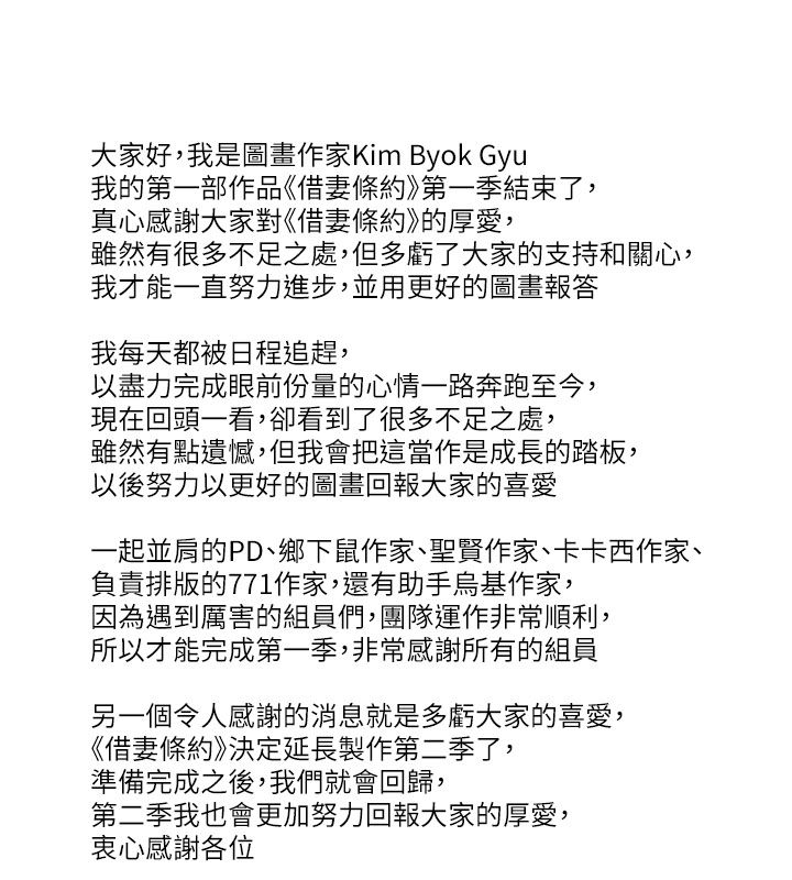 借妻条约休刊公告