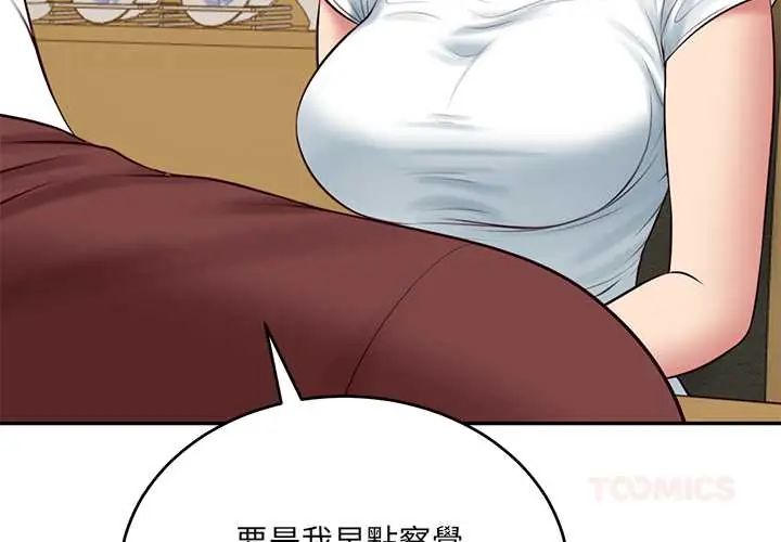 财阀家的女婿第89話