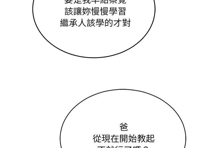 财阀家的女婿第89話