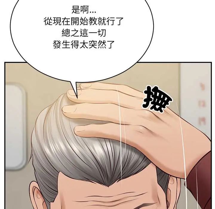 财阀家的女婿第89話