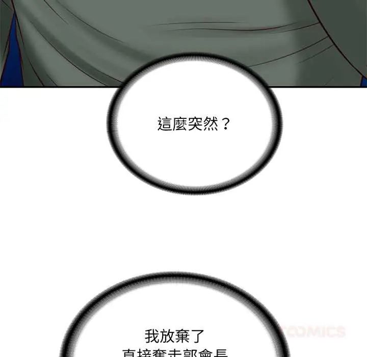 财阀家的女婿第89話