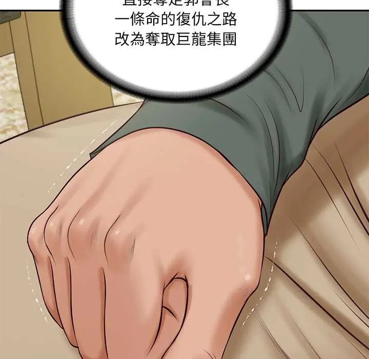 财阀家的女婿第89話