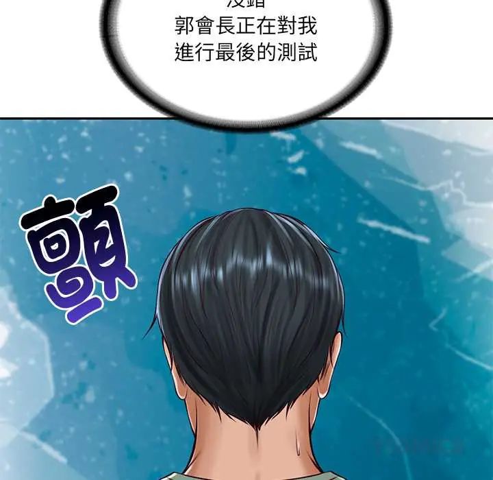 财阀家的女婿第89話