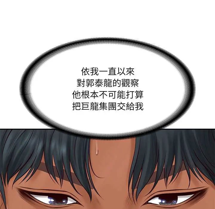 财阀家的女婿第89話