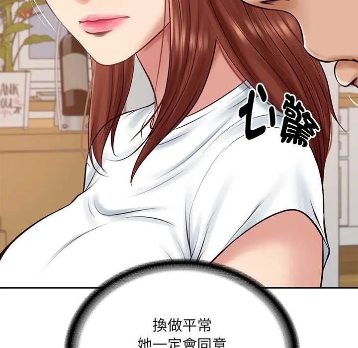 财阀家的女婿第89話