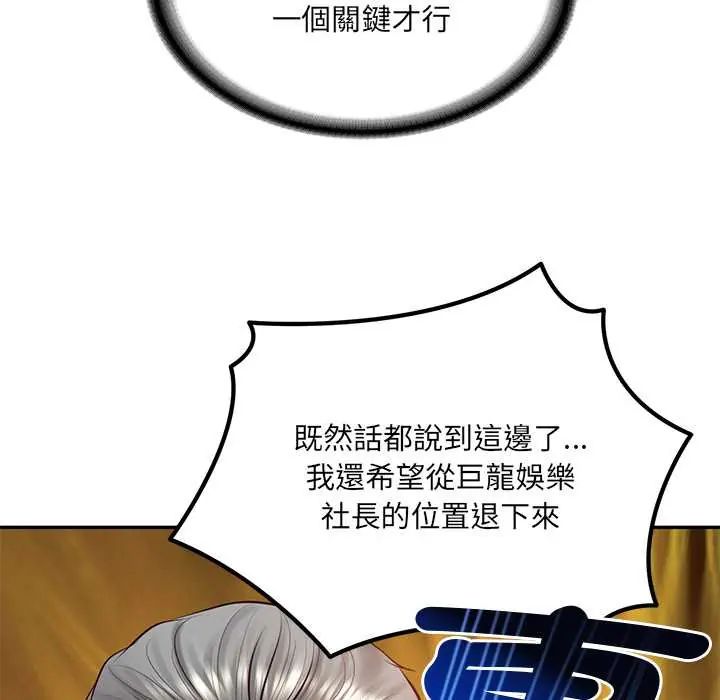 财阀家的女婿第89話