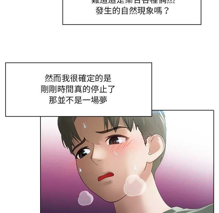 当时间静止后第5話