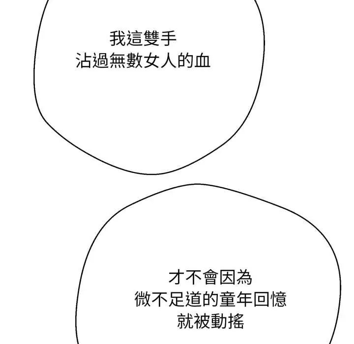 黑帮千金养成记第35話