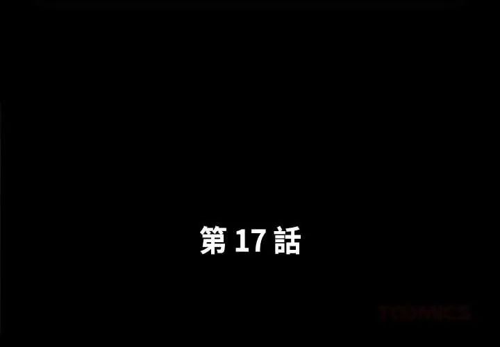 熟男第二春第17話