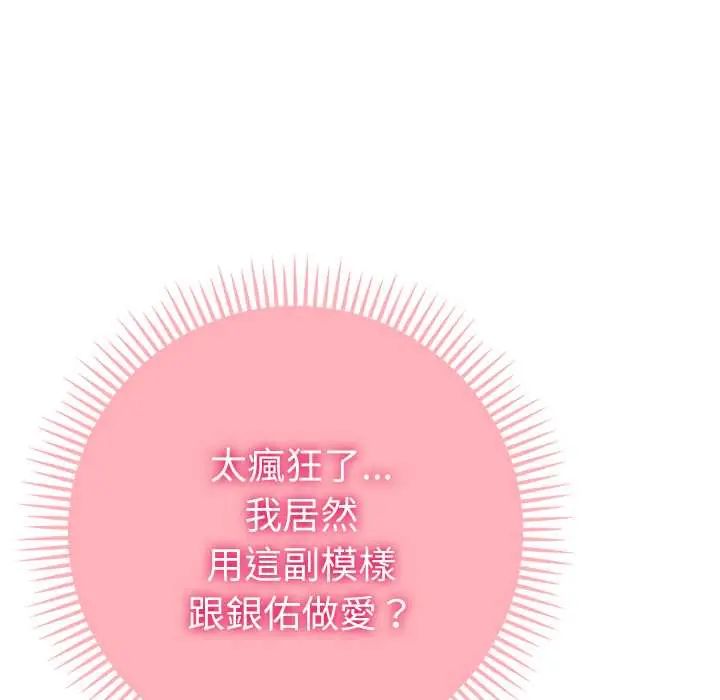 不只是朋友第22話