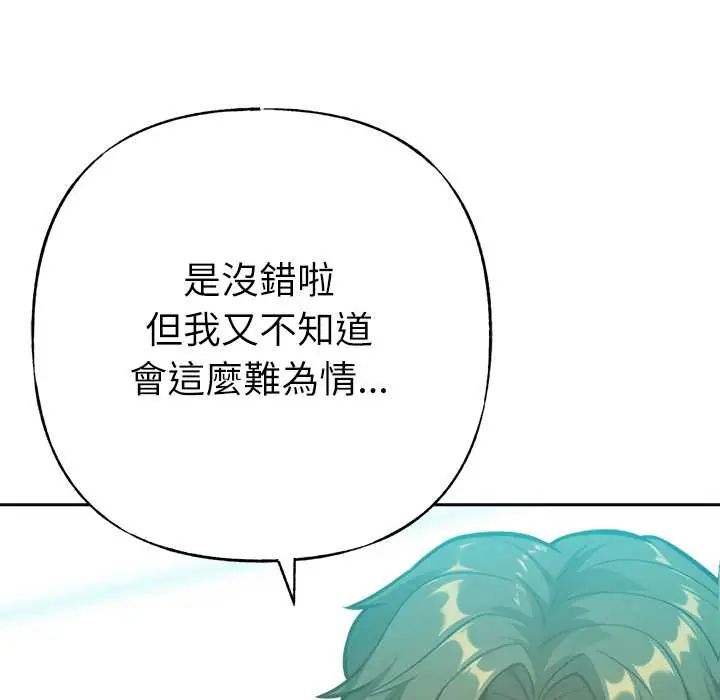 不衹是朋友第22話