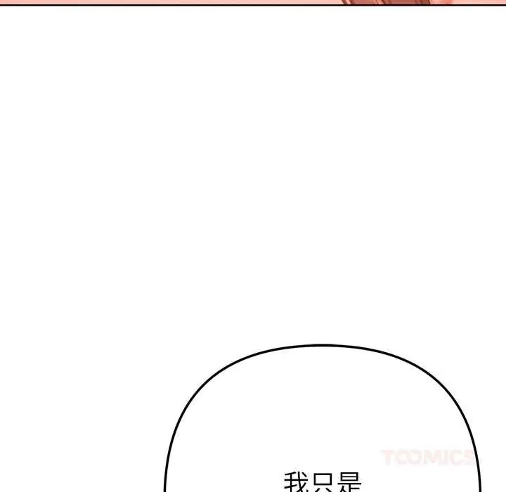 不只是朋友第22話