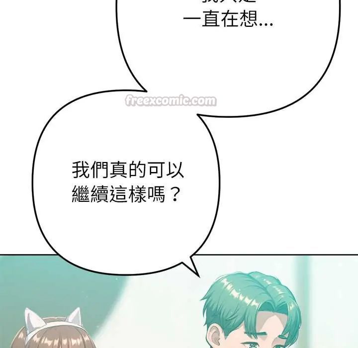 不只是朋友第22話
