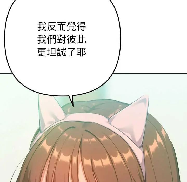 不只是朋友第22話