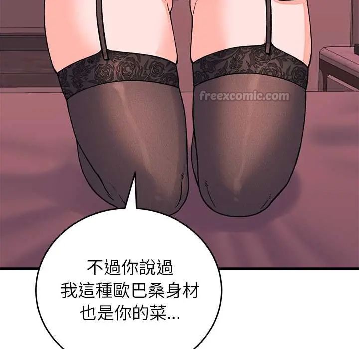少爷的替身第61話