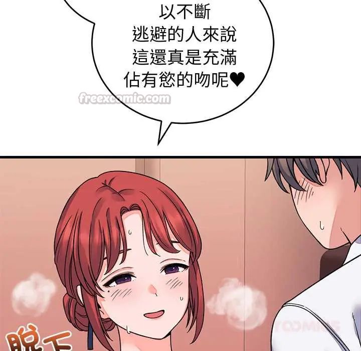 少爷的替身第61話