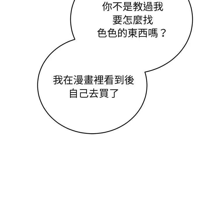 少爷的替身第61話