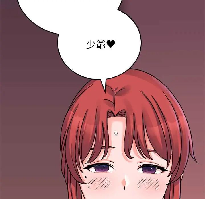 少爷的替身第61話
