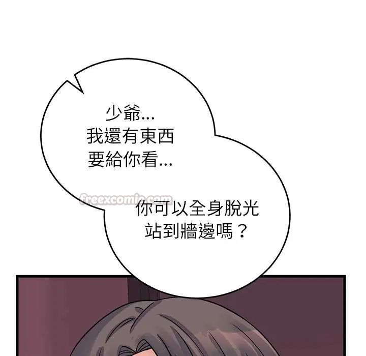 少爷的替身第61話
