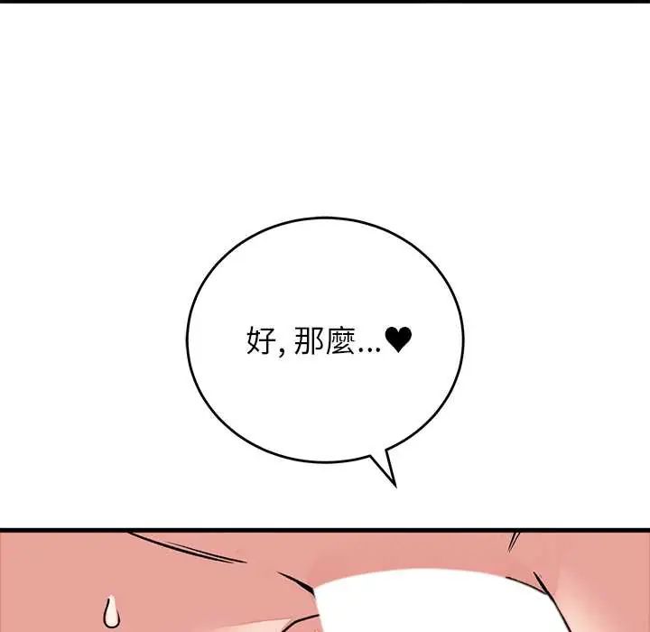 少爷的替身第61話