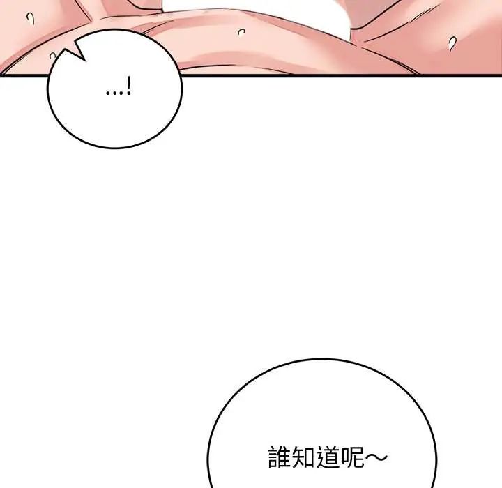 少爷的替身第61話