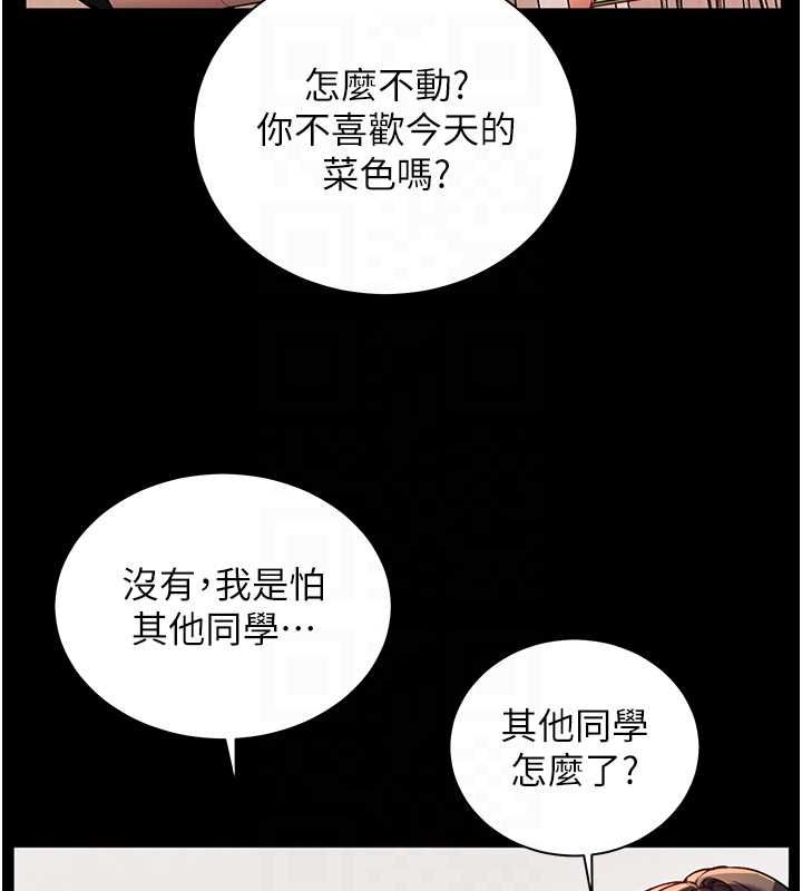 老師的親密指導第108話-慘痛的青澀初戀