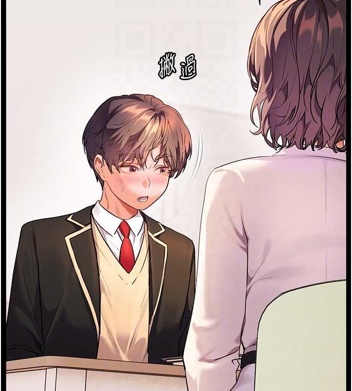 老师的亲密指导第108話-慘痛的青澀初戀