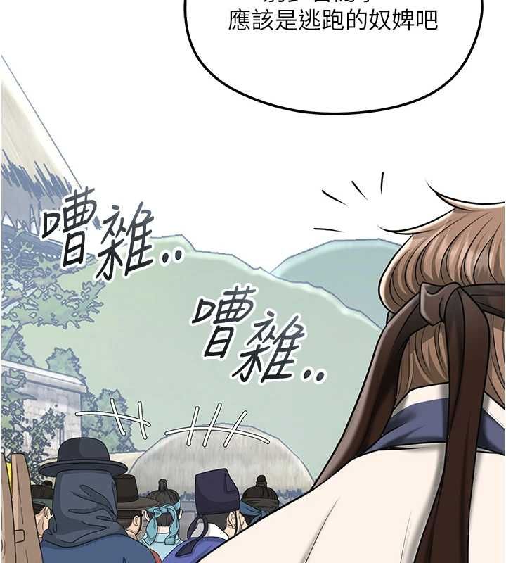 花容湿色:取花点第112話-香丹的下場