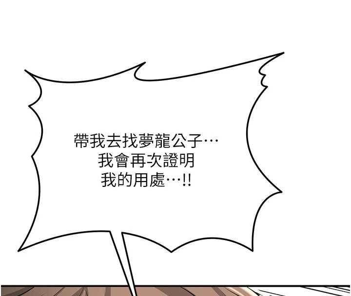 花容湿色:取花点第112話-香丹的下場