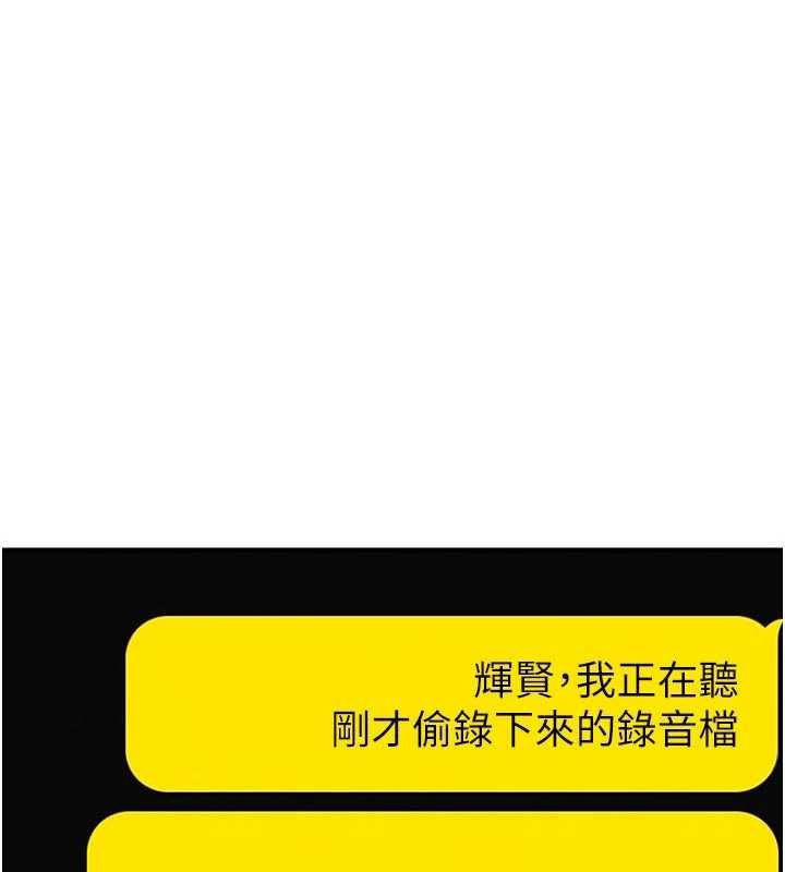 衣锦还乡第55話-邊竊聽邊享用美食