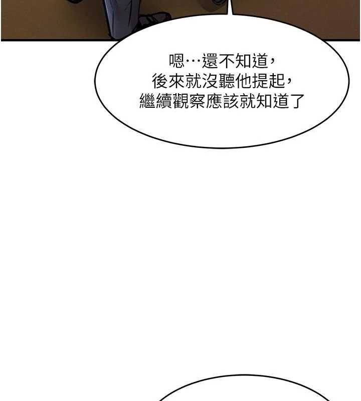 衣锦还乡第55話-邊竊聽邊享用美食