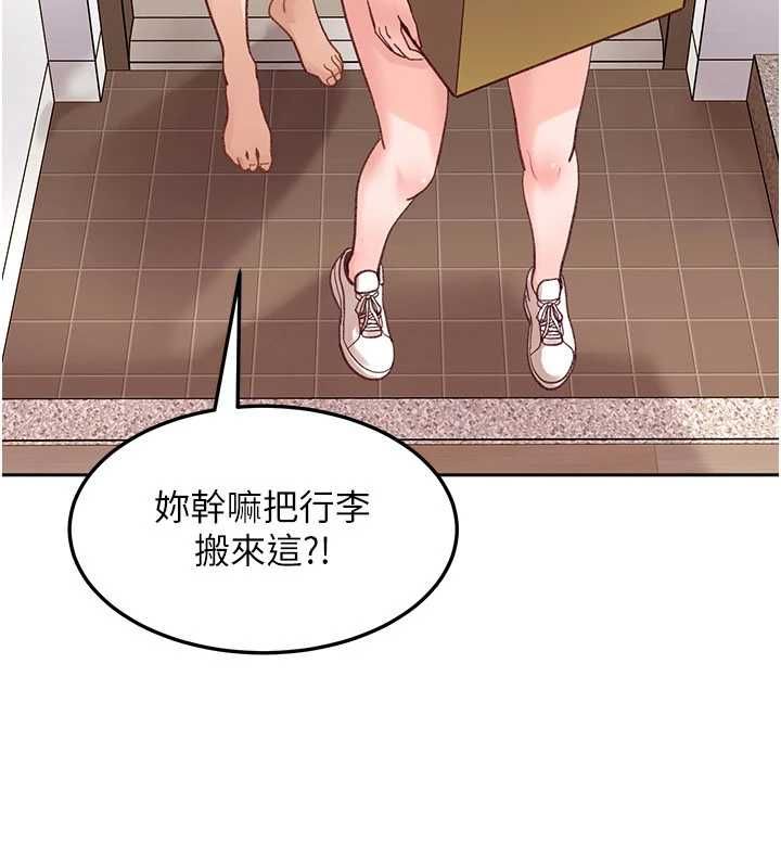 太妹硬闯成人界第41話-暗潮洶湧的同居生活