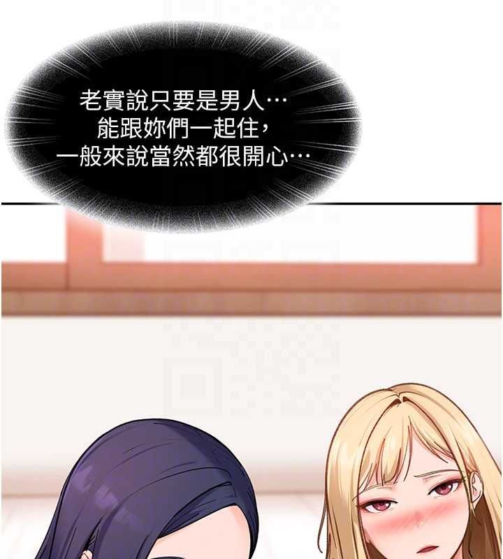 太妹硬闯成人界第41話-暗潮洶湧的同居生活