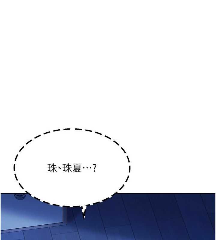 太妹硬闯成人界第41話-暗潮洶湧的同居生活