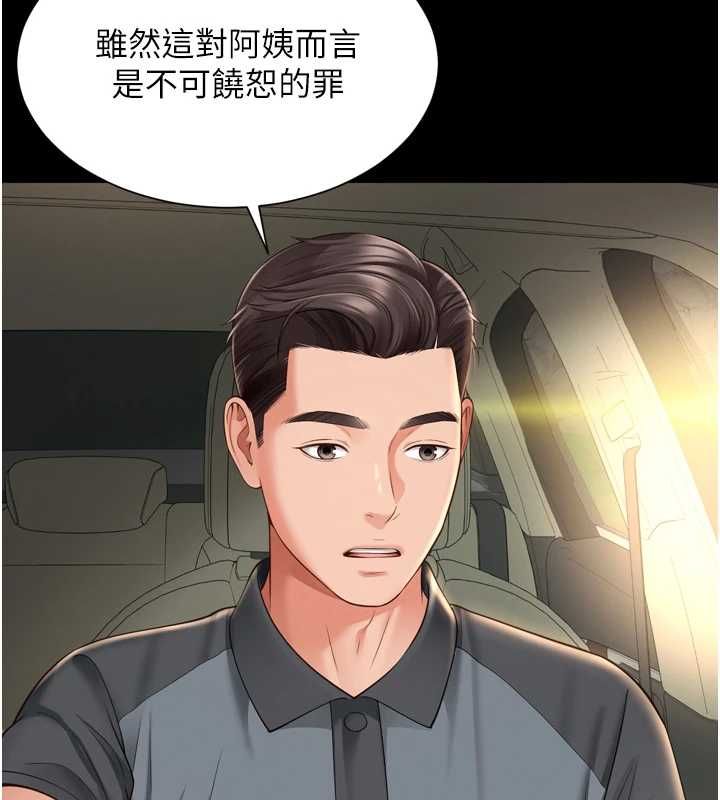 越線諮詢第31話-能不能幫我登大人?