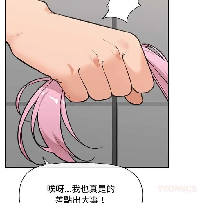 催眠手机第79話