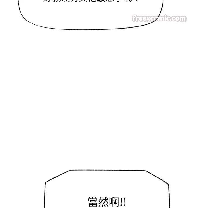 催眠手機第79話