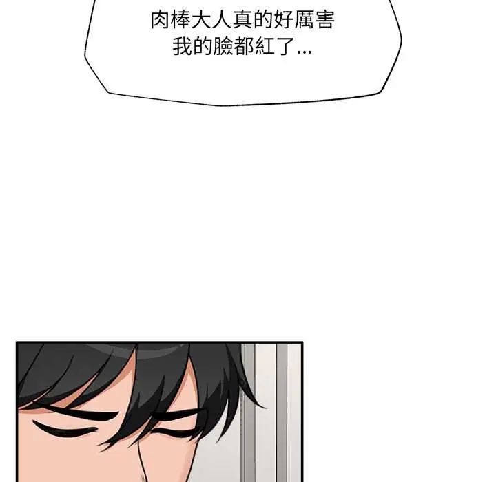 催眠手机第79話