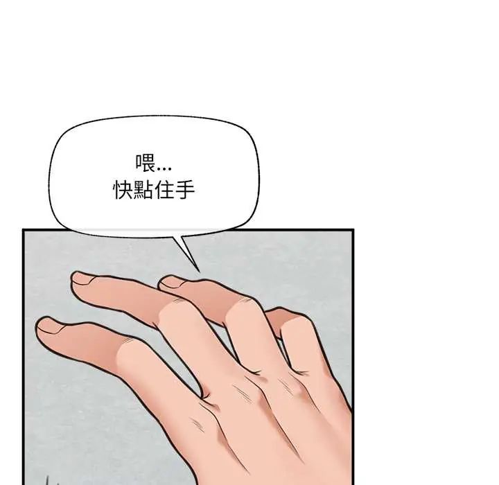 催眠手機第79話