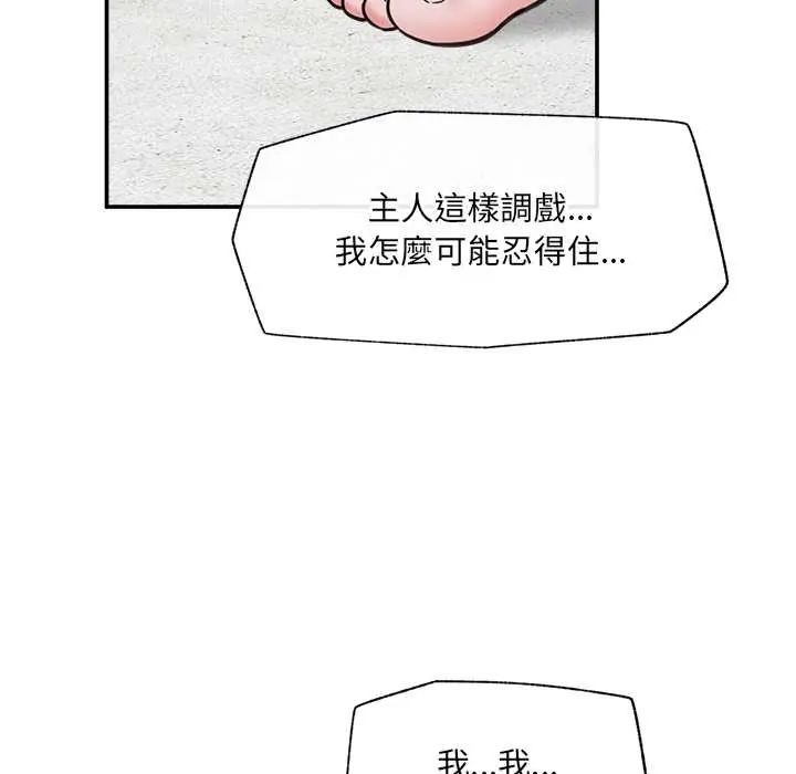 催眠手機第79話