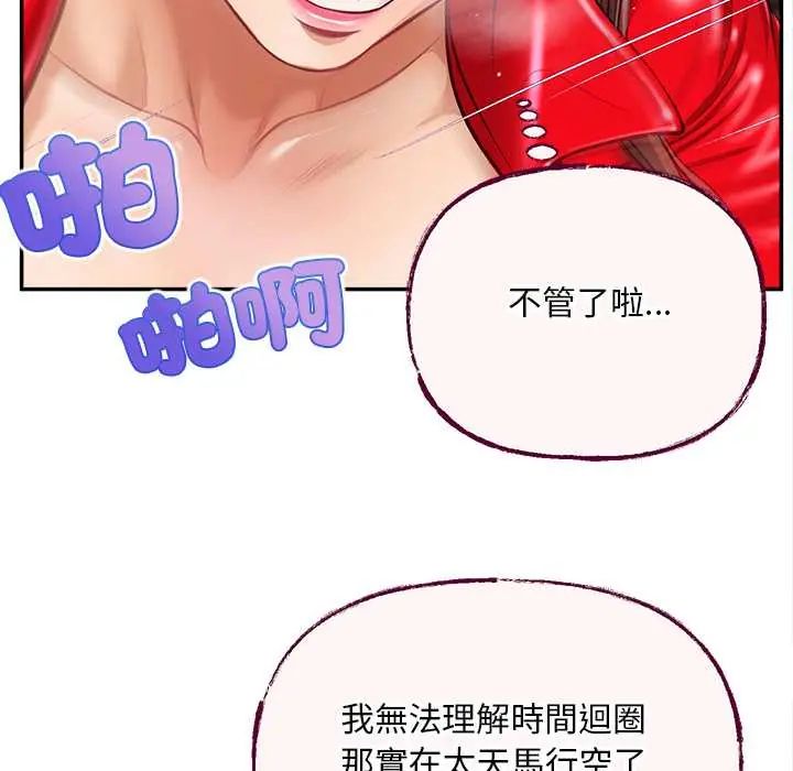 無限輪廻的一天第19話