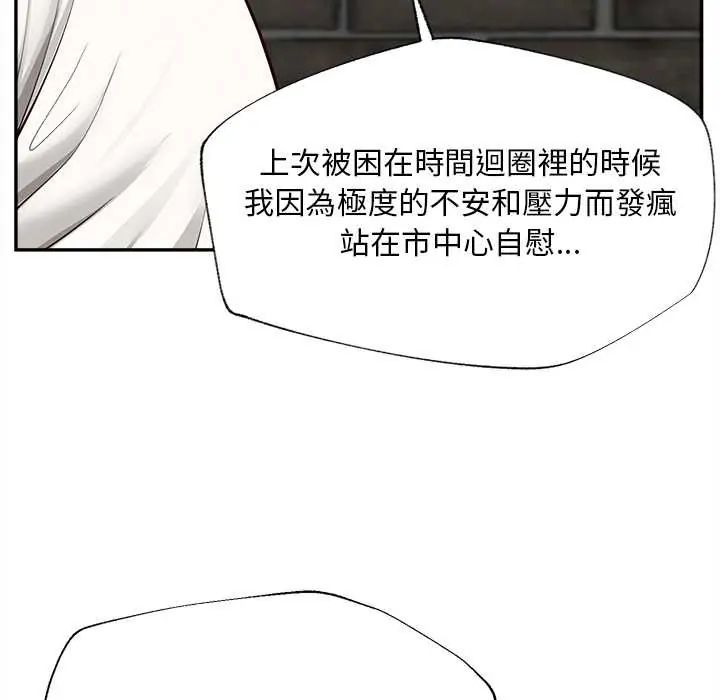 無限輪廻的一天第19話