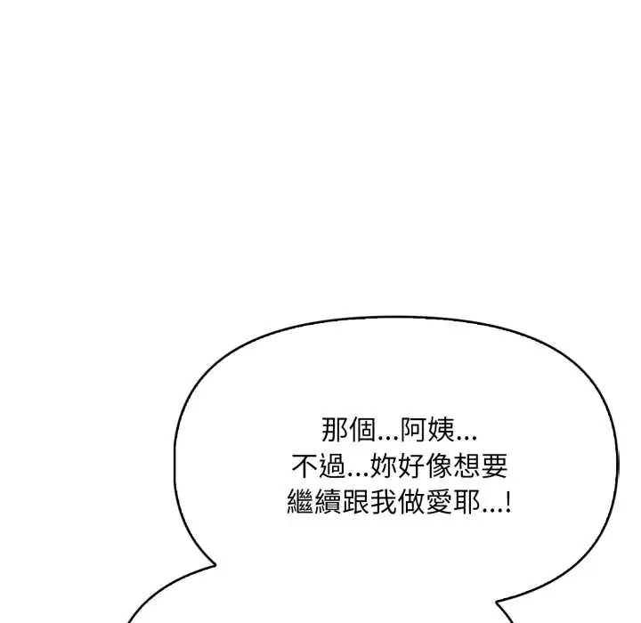 遲來的叛逆第13話