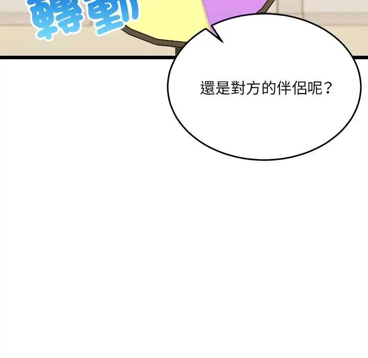 財富愛情二選一第17話