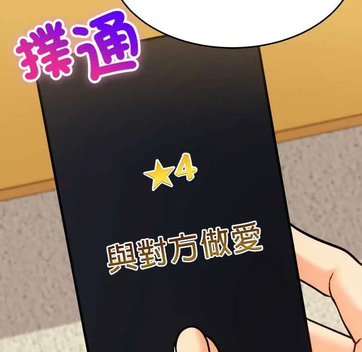 財富愛情二選一第17話