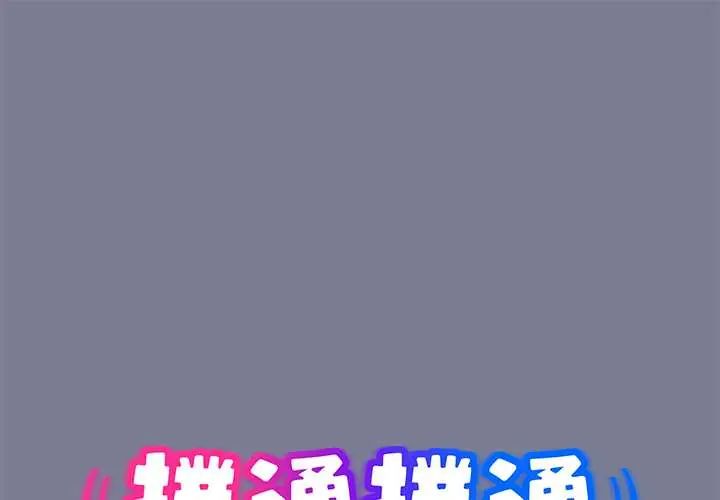 扑通扑通终极密码第26話