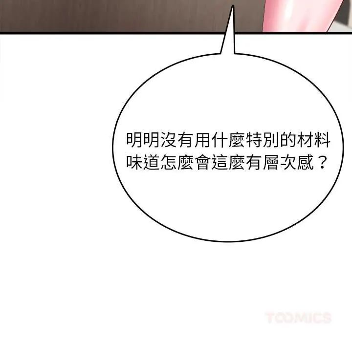 不一樣的甜點第9話