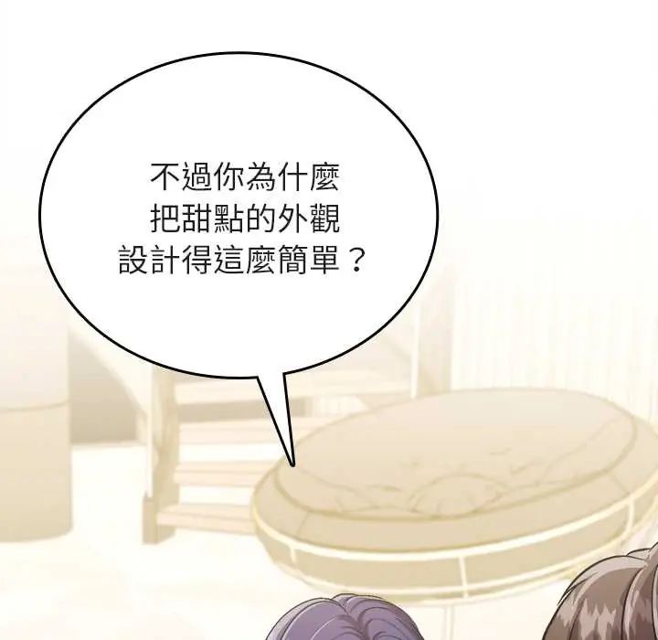 不一樣的甜點第9話