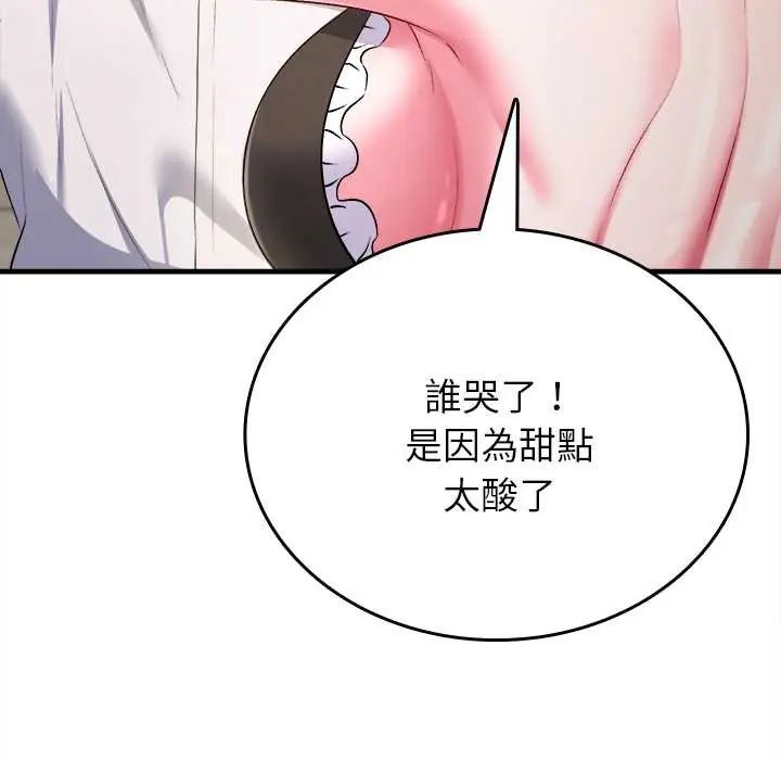 不一樣的甜點第9話